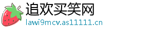 追欢买笑网